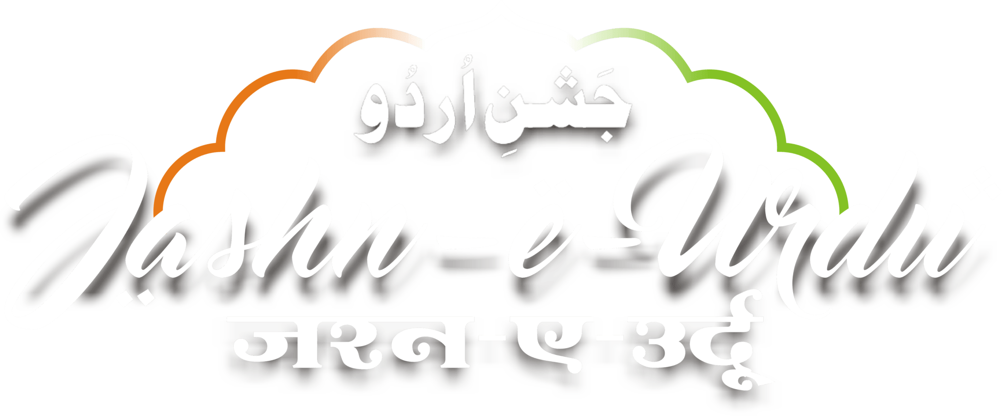 Dagh Dehlvi – Jashn-e-Urdu